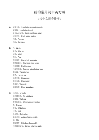 空调结构件图中的常用英语汇编