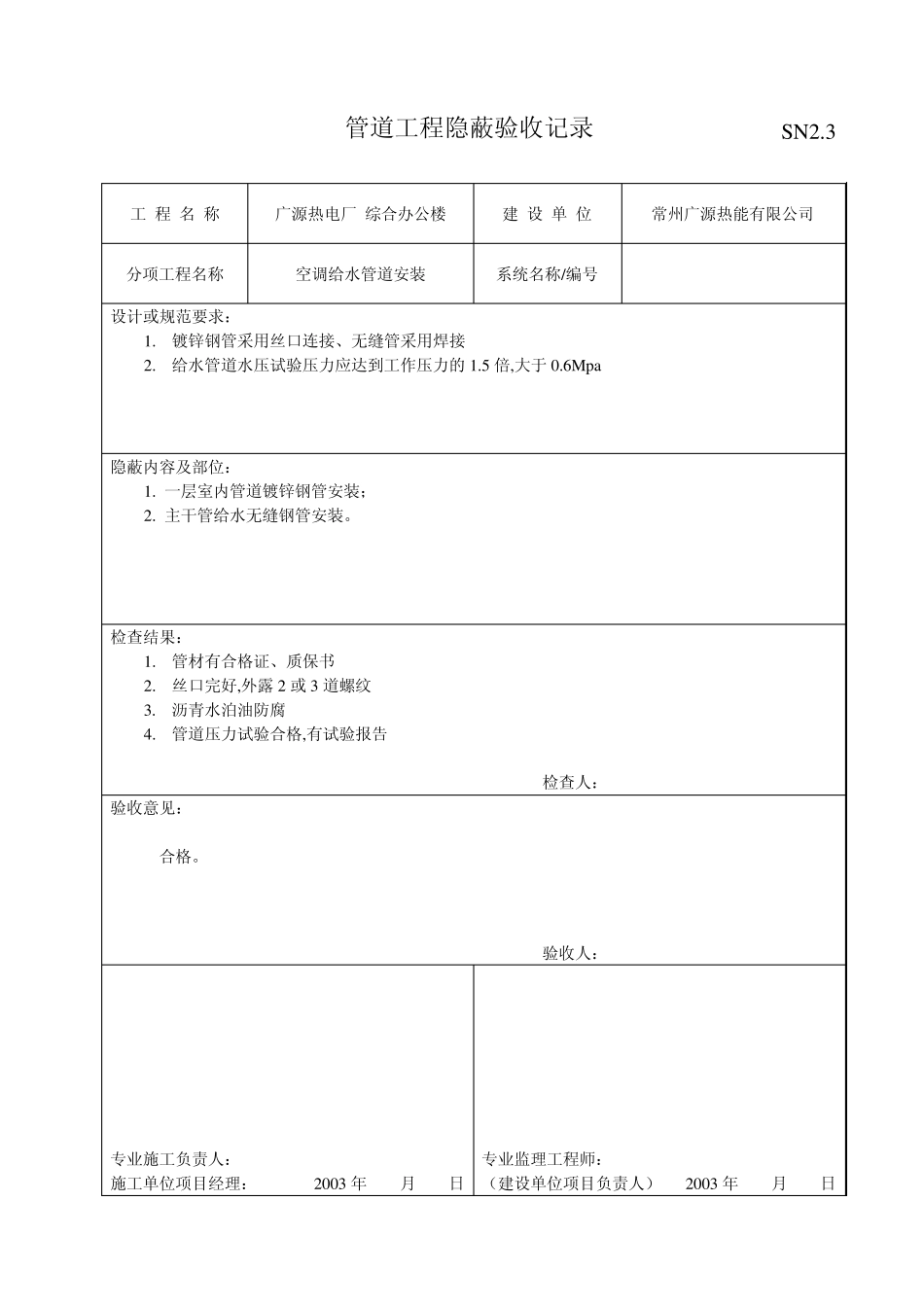 空调给水管道隐蔽_第2页