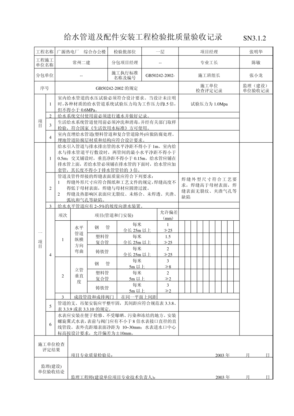 空调给水管道隐蔽_第3页