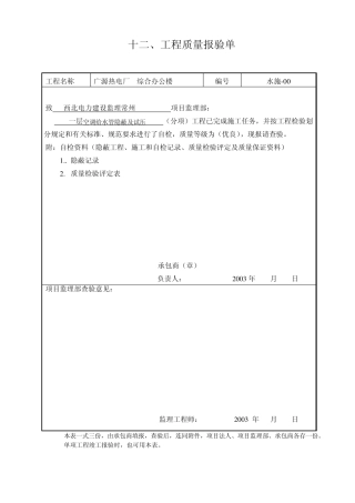 空调给水管道隐蔽