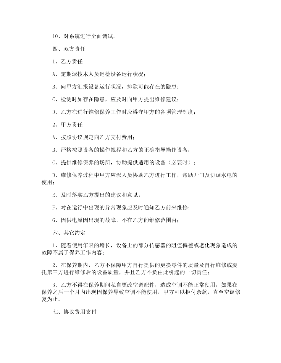 空调维修合同_第2页