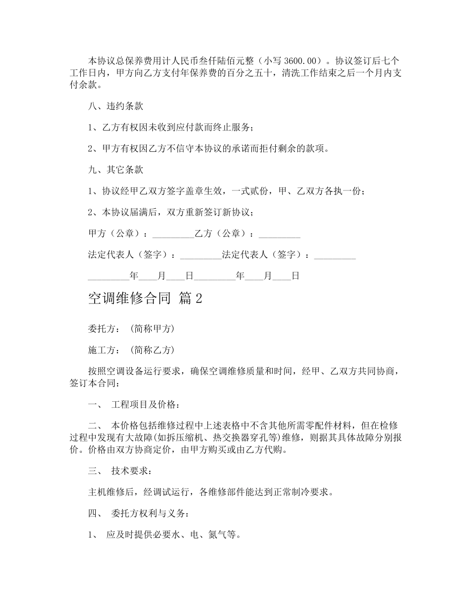 空调维修合同_第3页