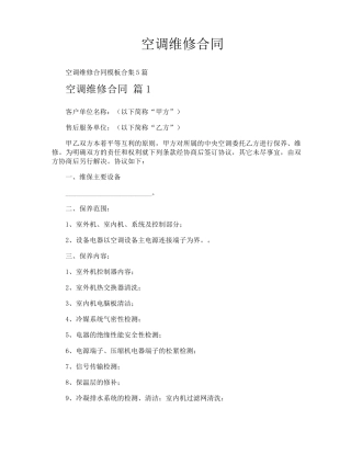 空调维修合同