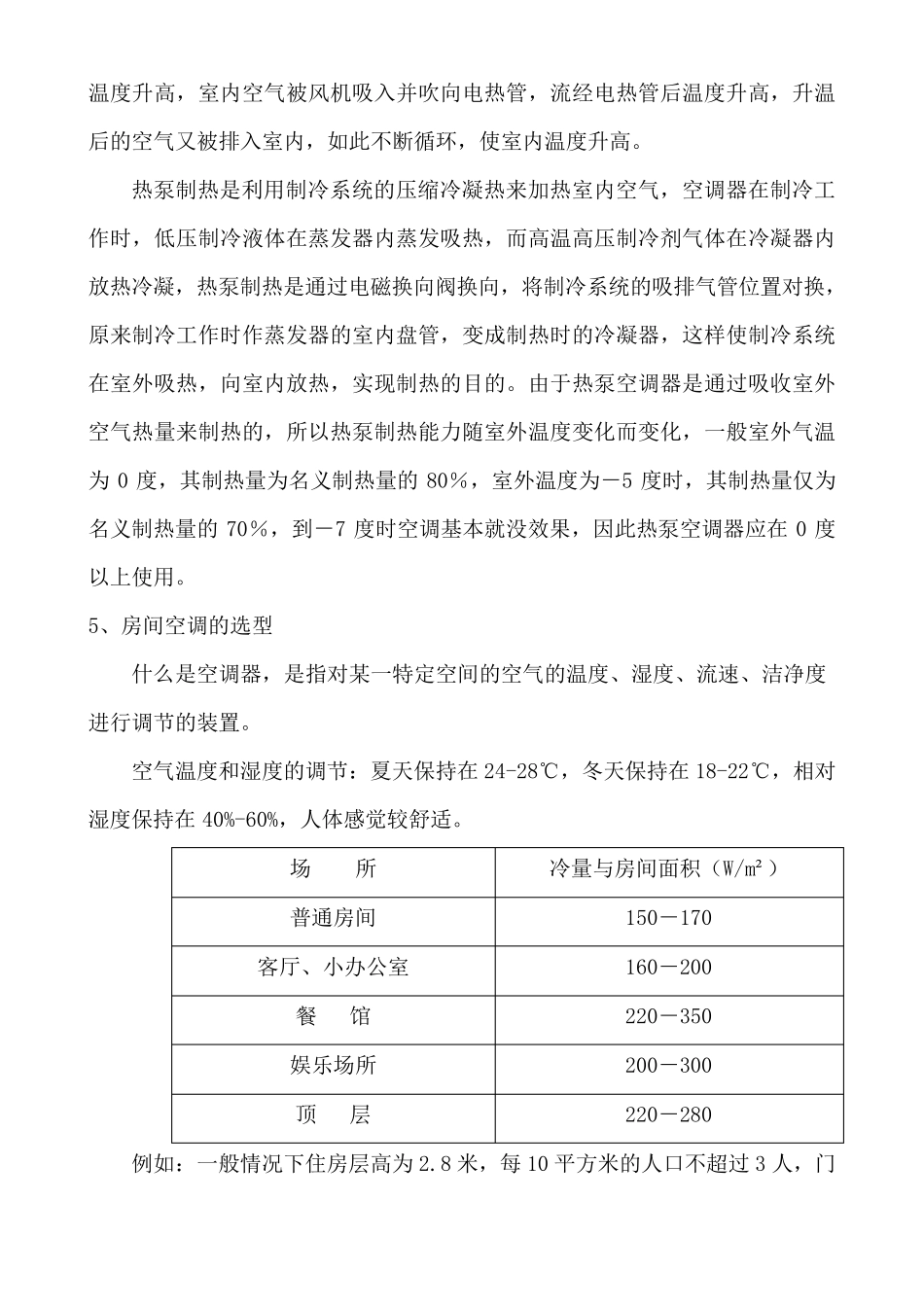 空调维修培训资料_第2页