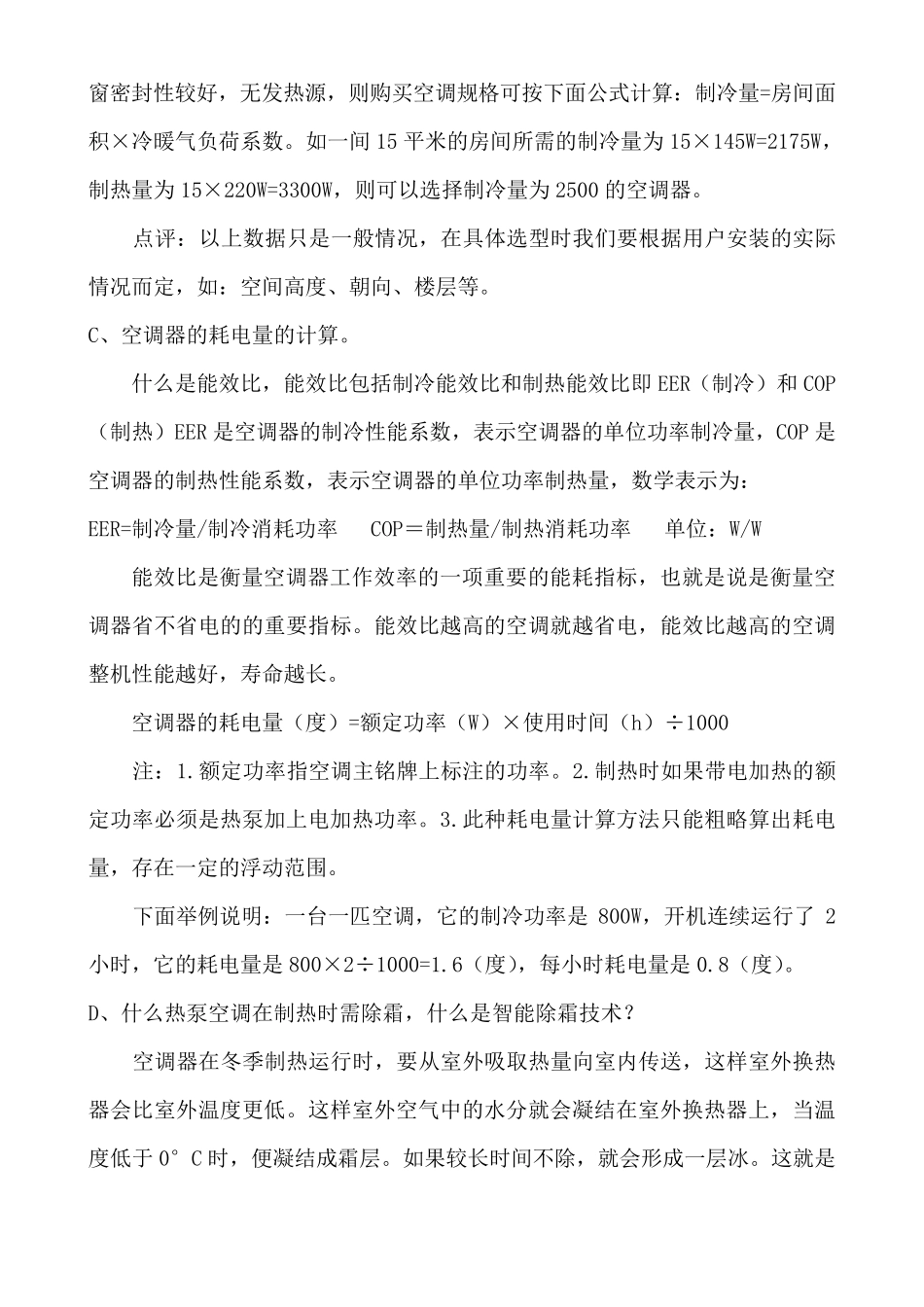 空调维修培训资料_第3页