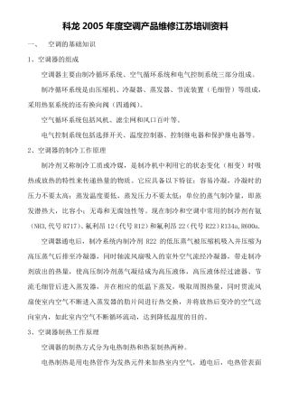 空调维修培训资料