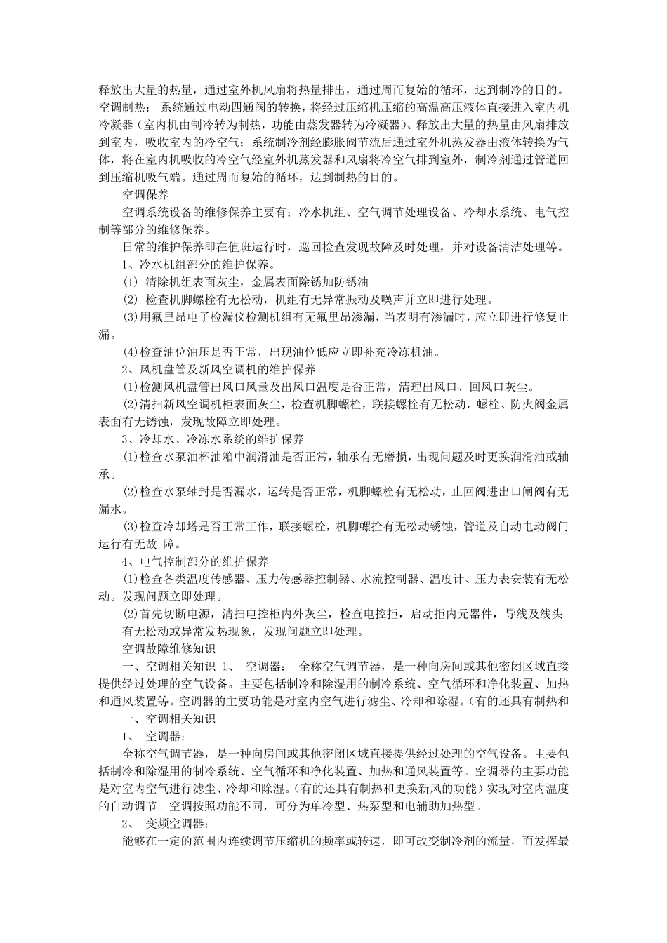 空调维修实践报告_第2页