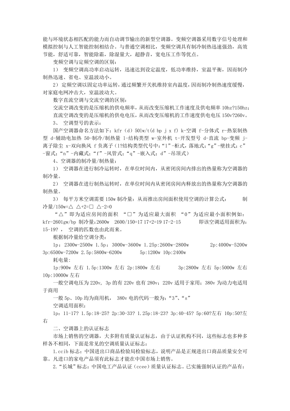 空调维修实践报告_第3页