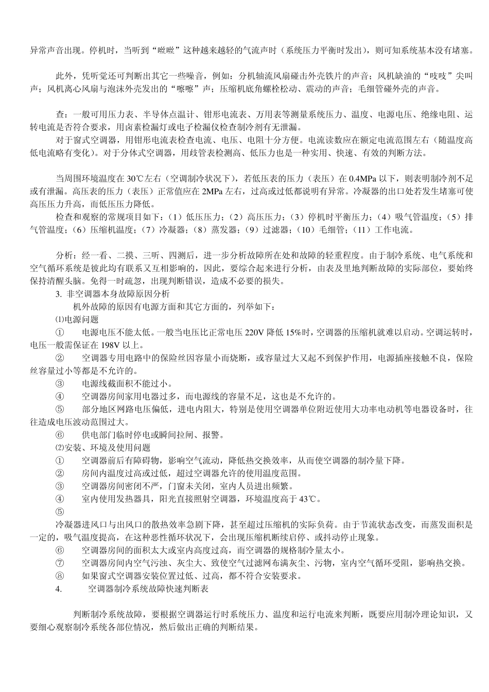 空调维修技术_第2页