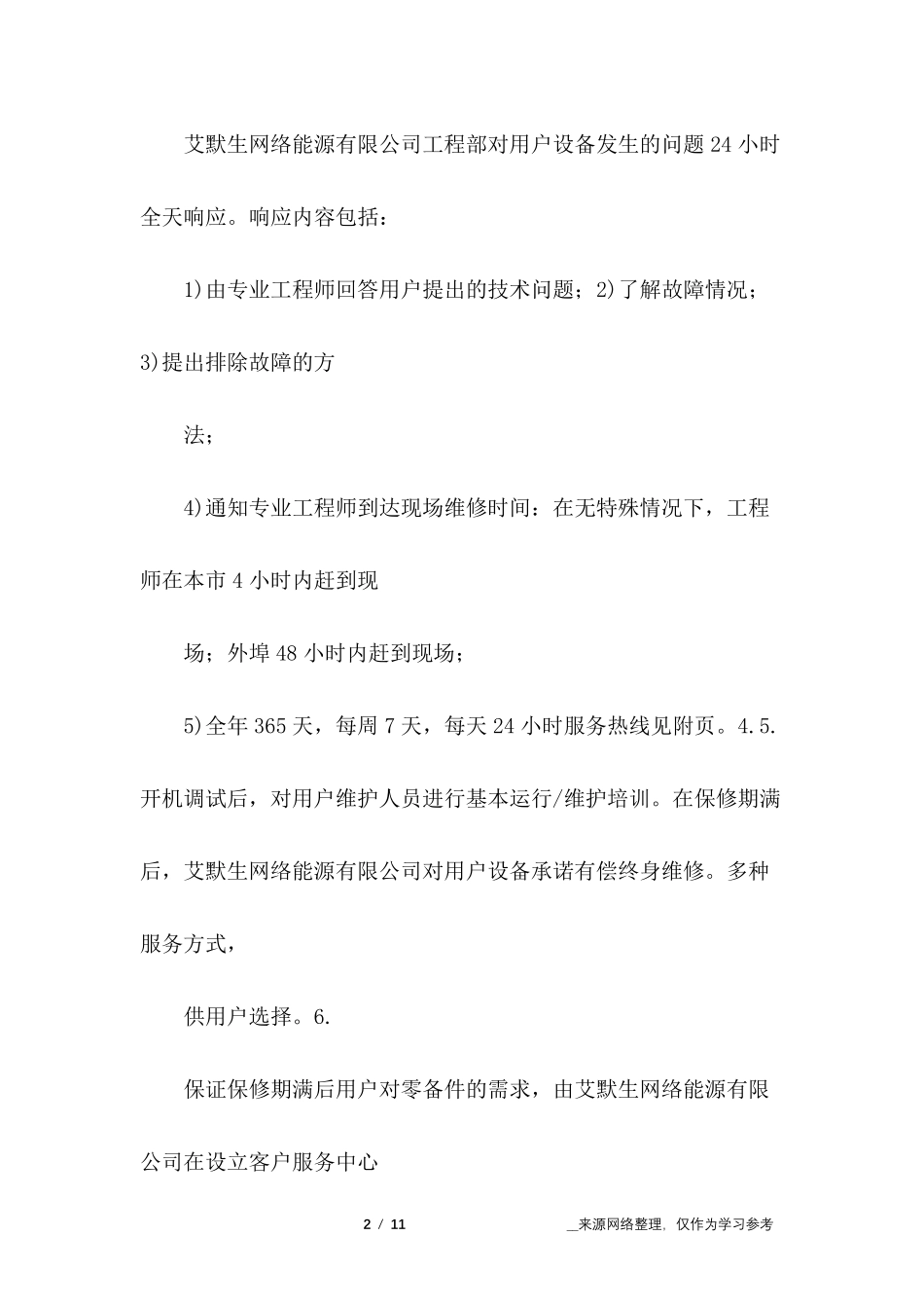 空调维修服务承诺书_第2页