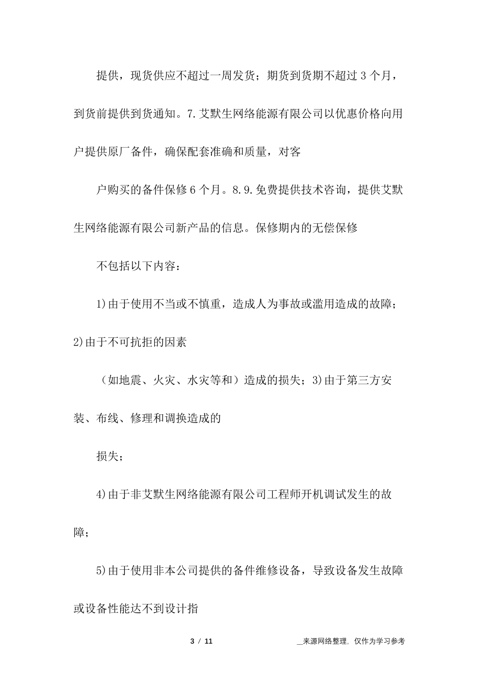 空调维修服务承诺书_第3页