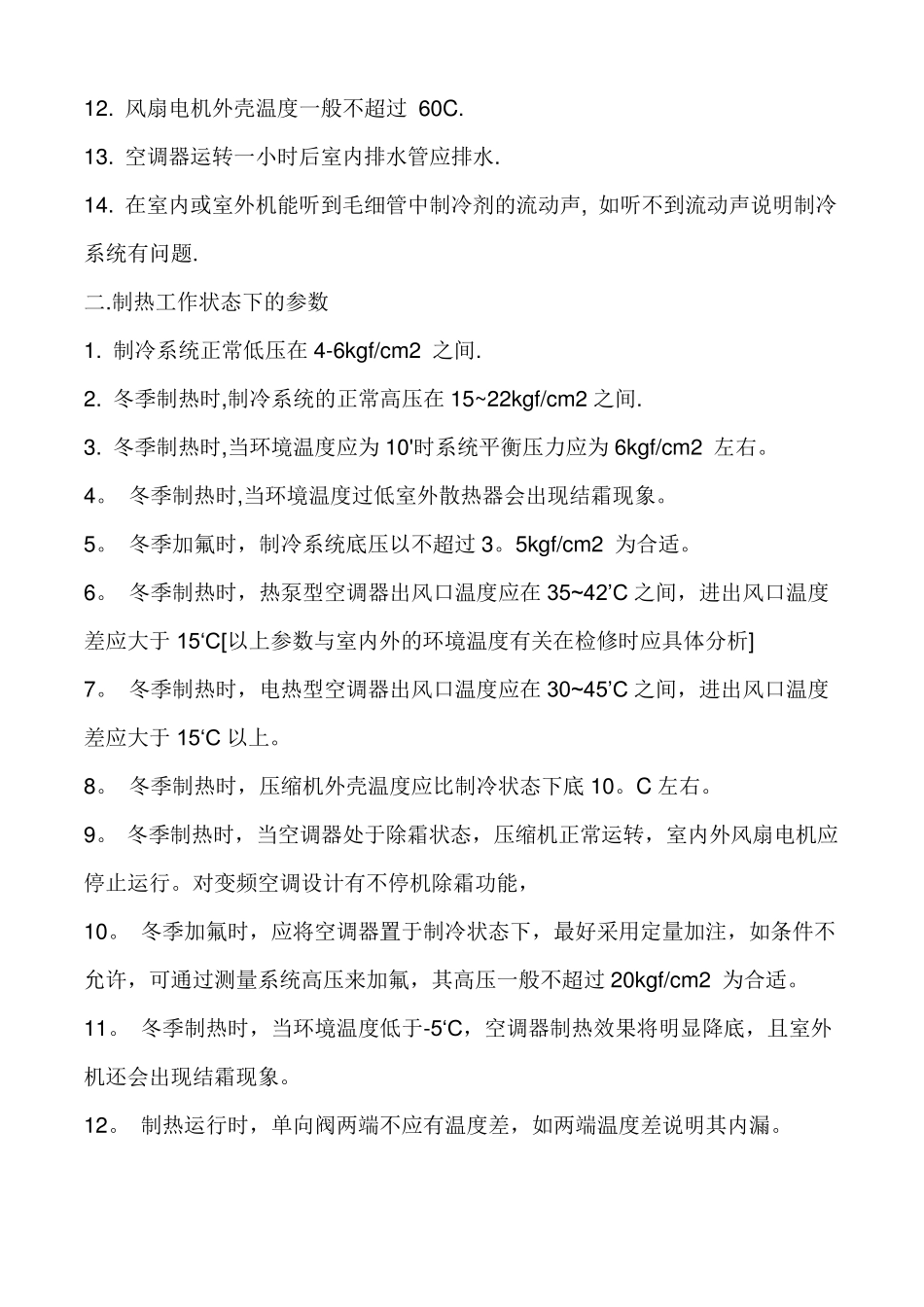 空调维修说明_第2页