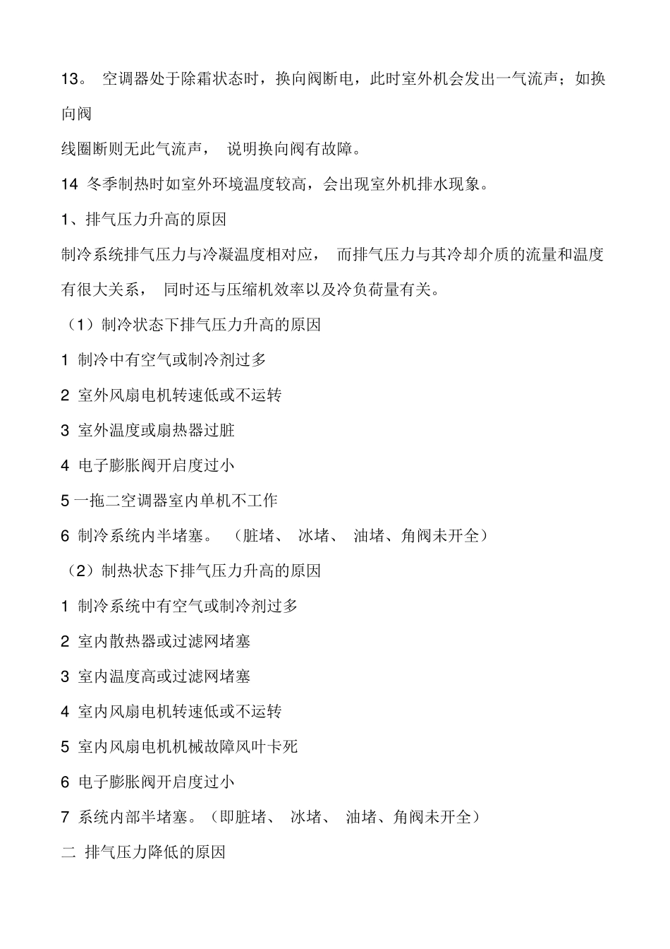 空调维修说明_第3页