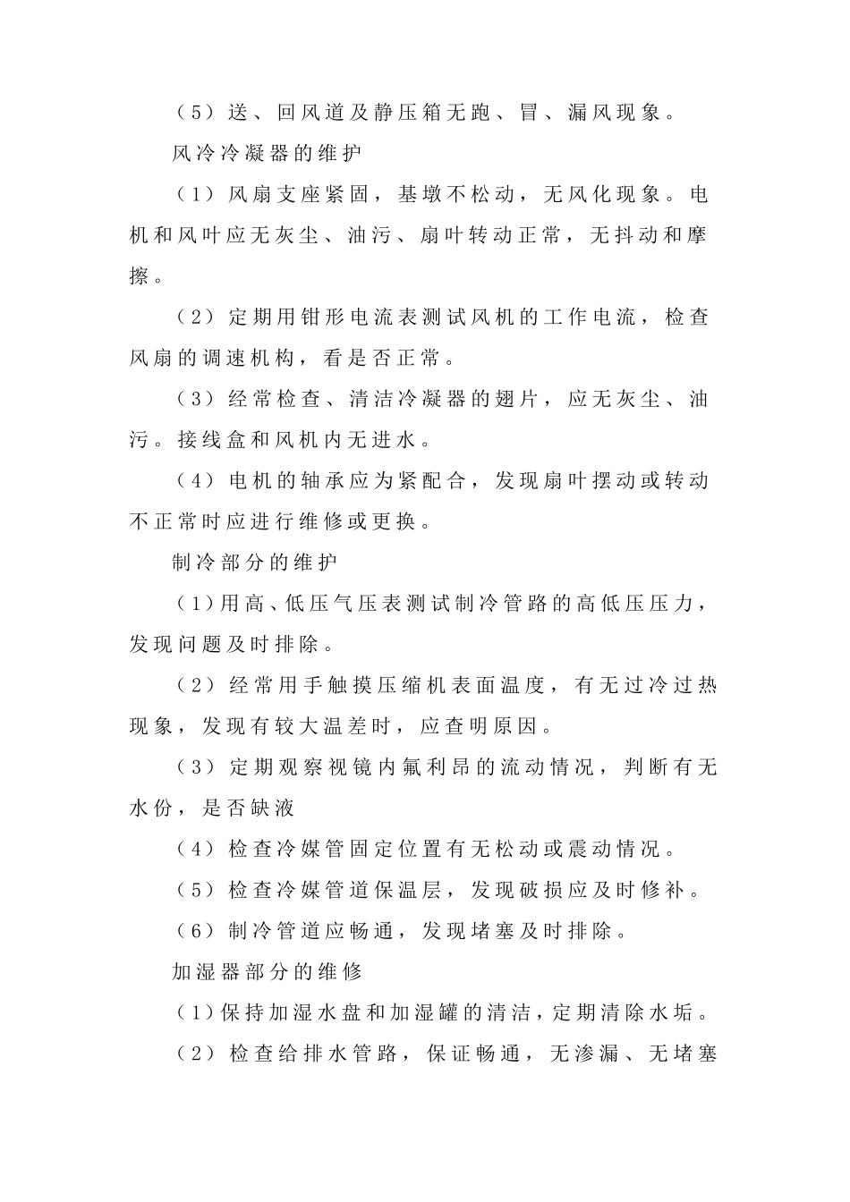 空调维护技术规范_第2页