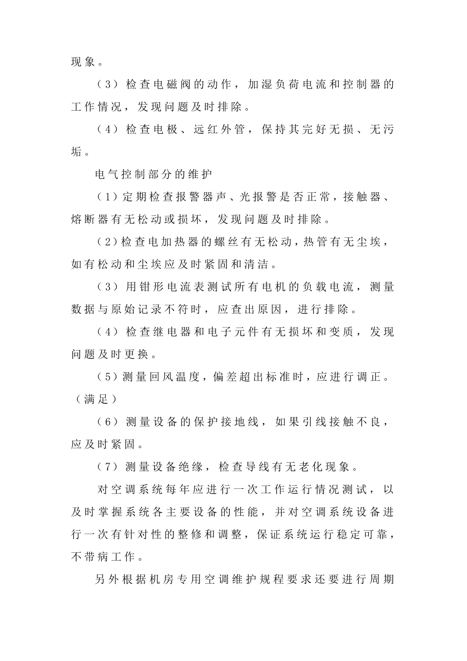 空调维护技术规范_第3页
