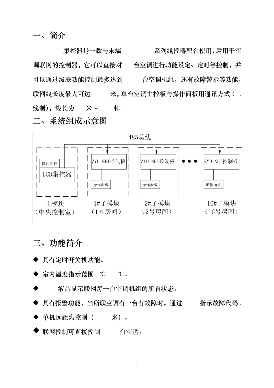 空调网络集中控制器使用说明书_第2页