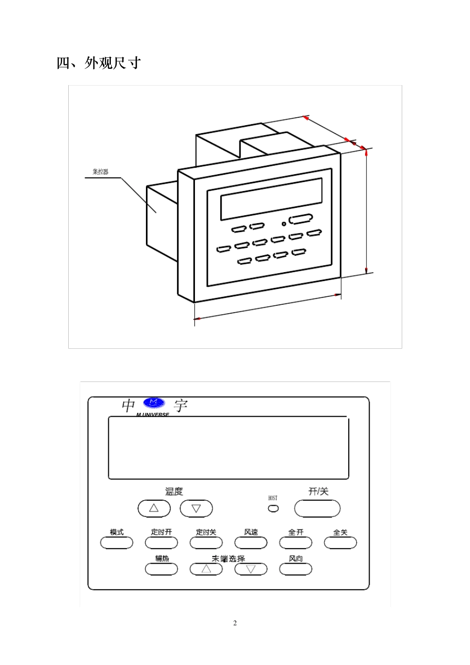 空调网络集中控制器使用说明书_第3页