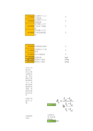 空调翅片管换热器设计计算