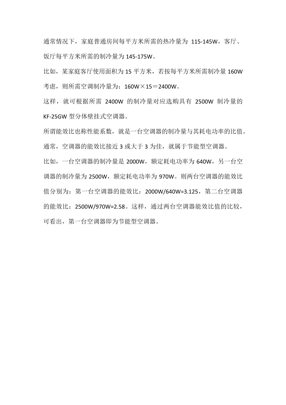 空调耗电以及计算_第2页