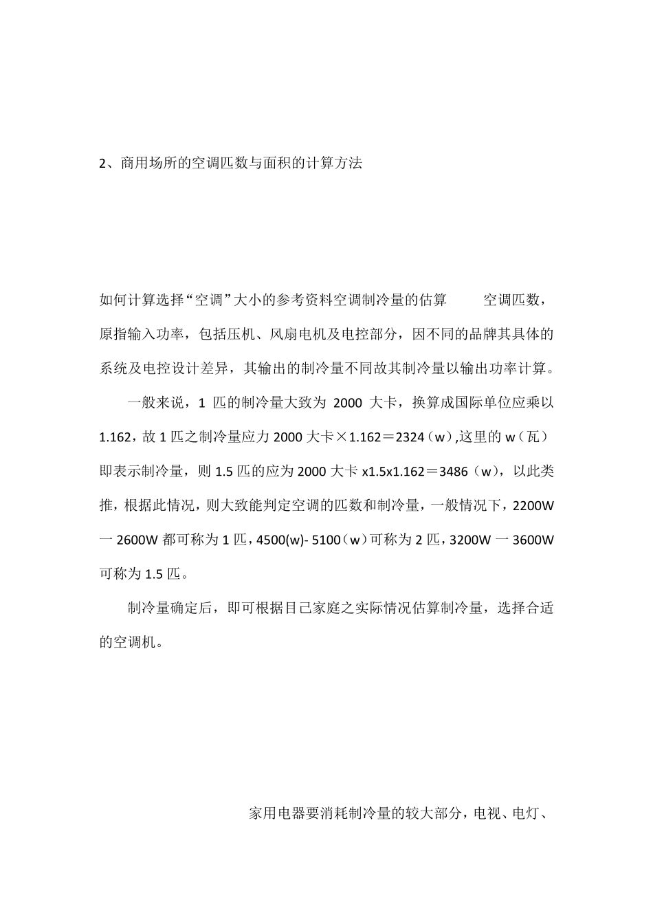 空调耗电以及计算_第3页