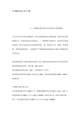 空调耗电以及计算