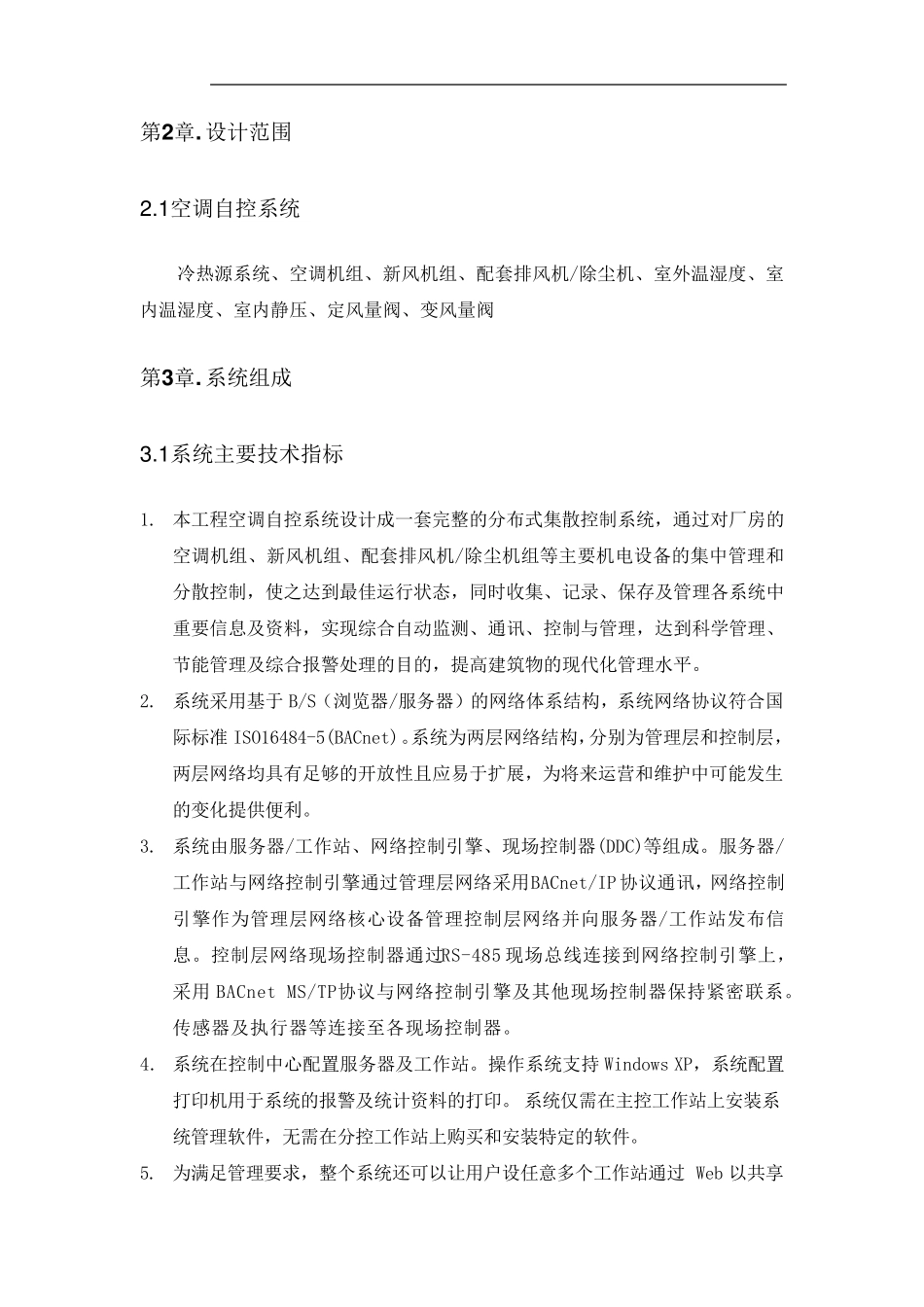 空调自控技术方案_第2页