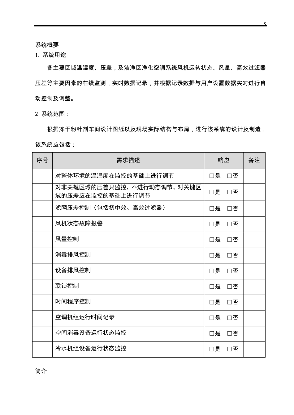 空调自控系统URS_第2页