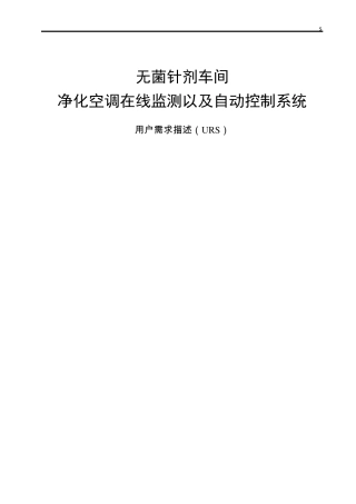 空调自控系统URS