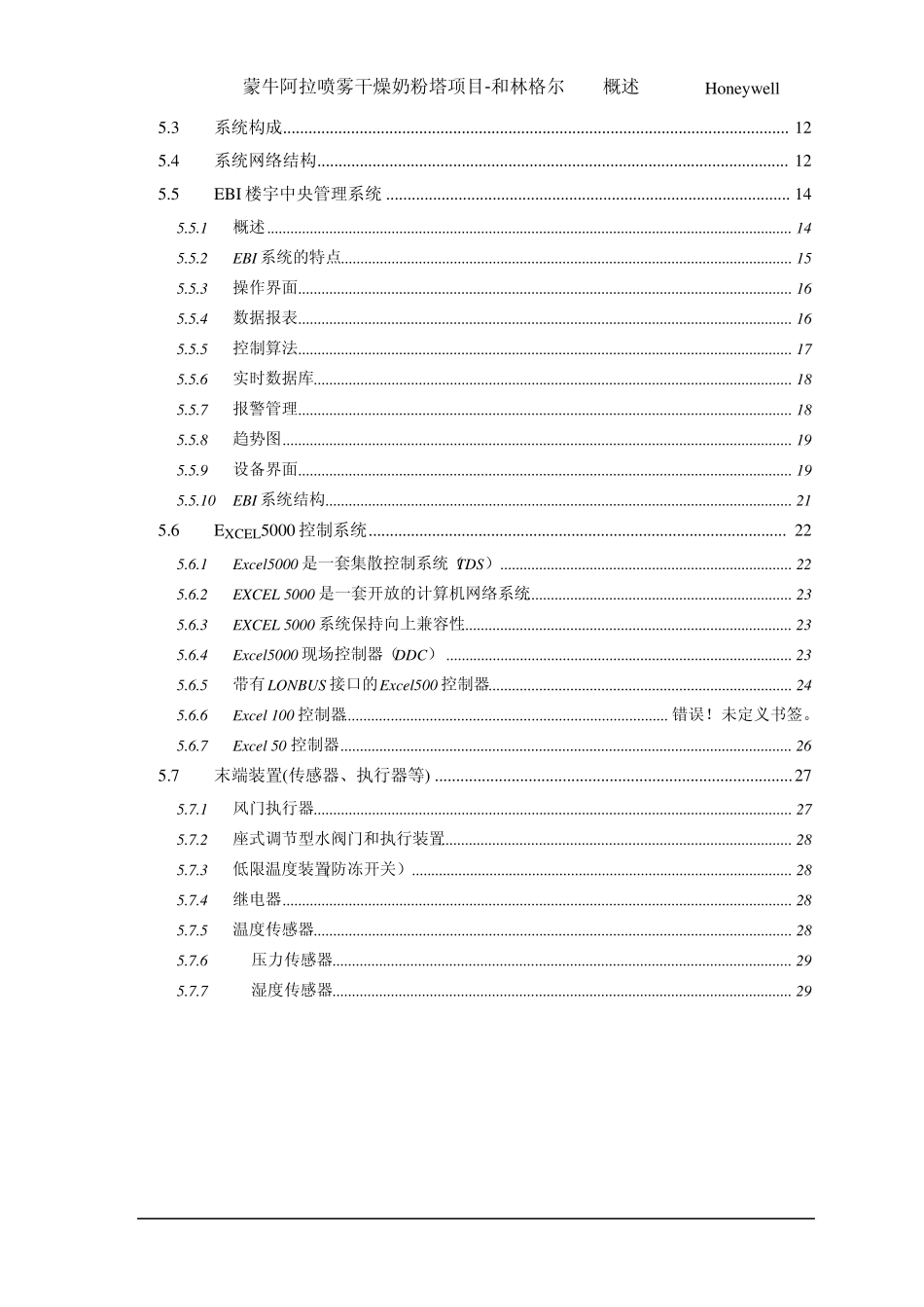 空调自控系统方案_第2页