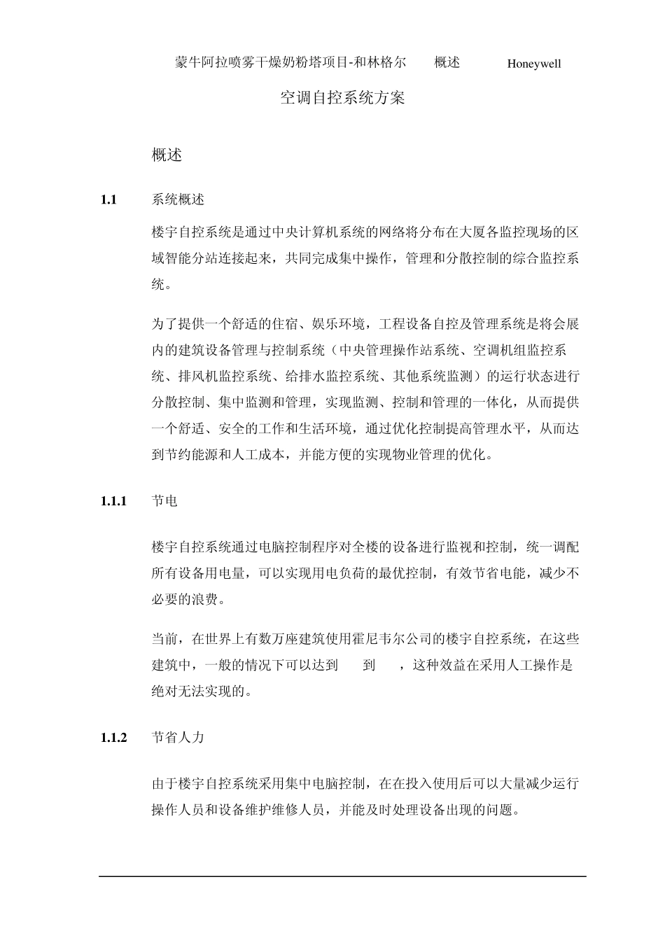 空调自控系统方案_第3页