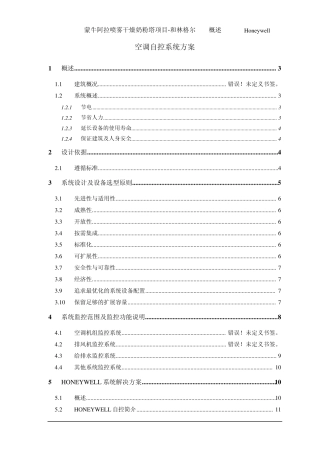 空调自控系统方案