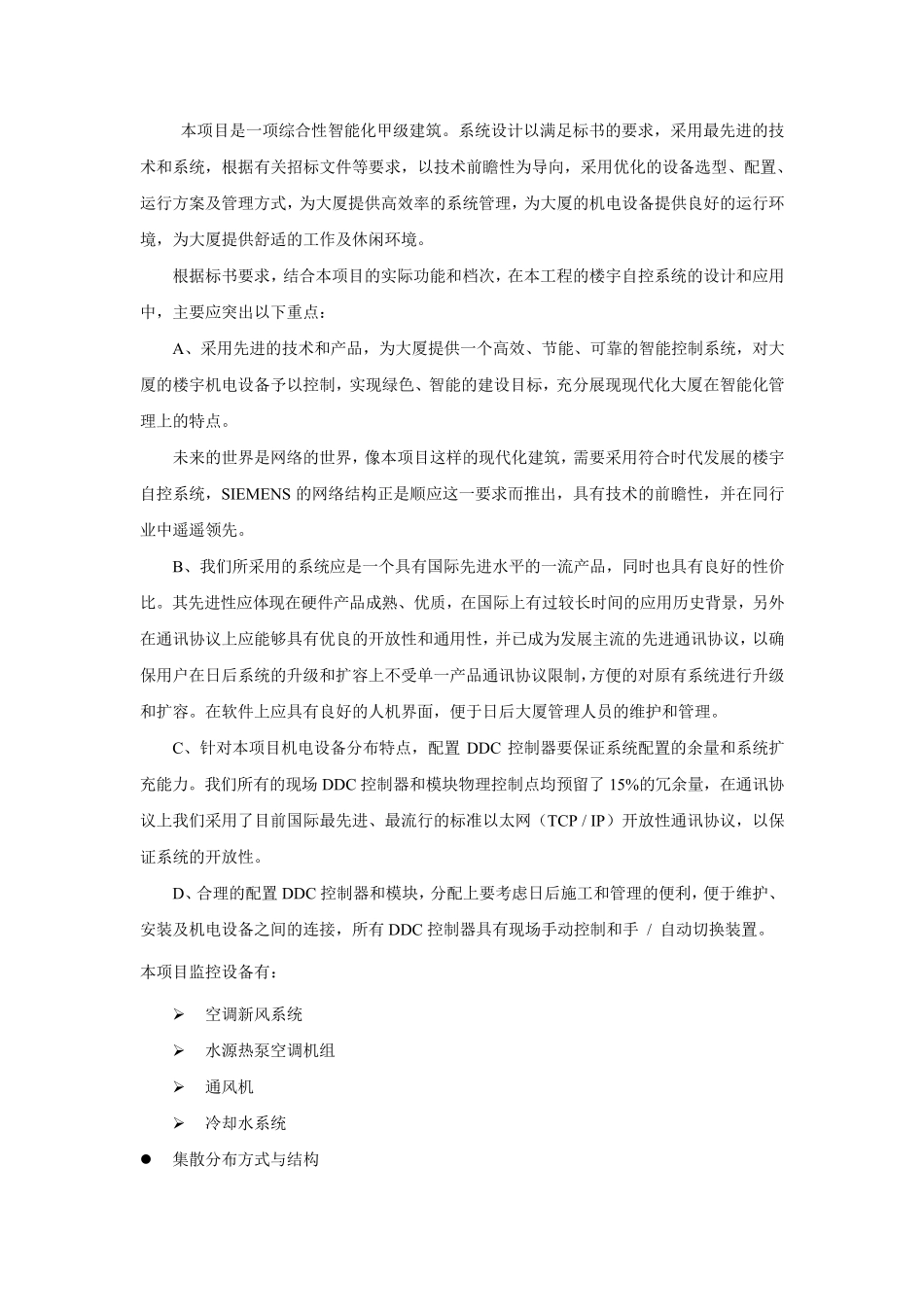 空调自控系统设计方案_第2页