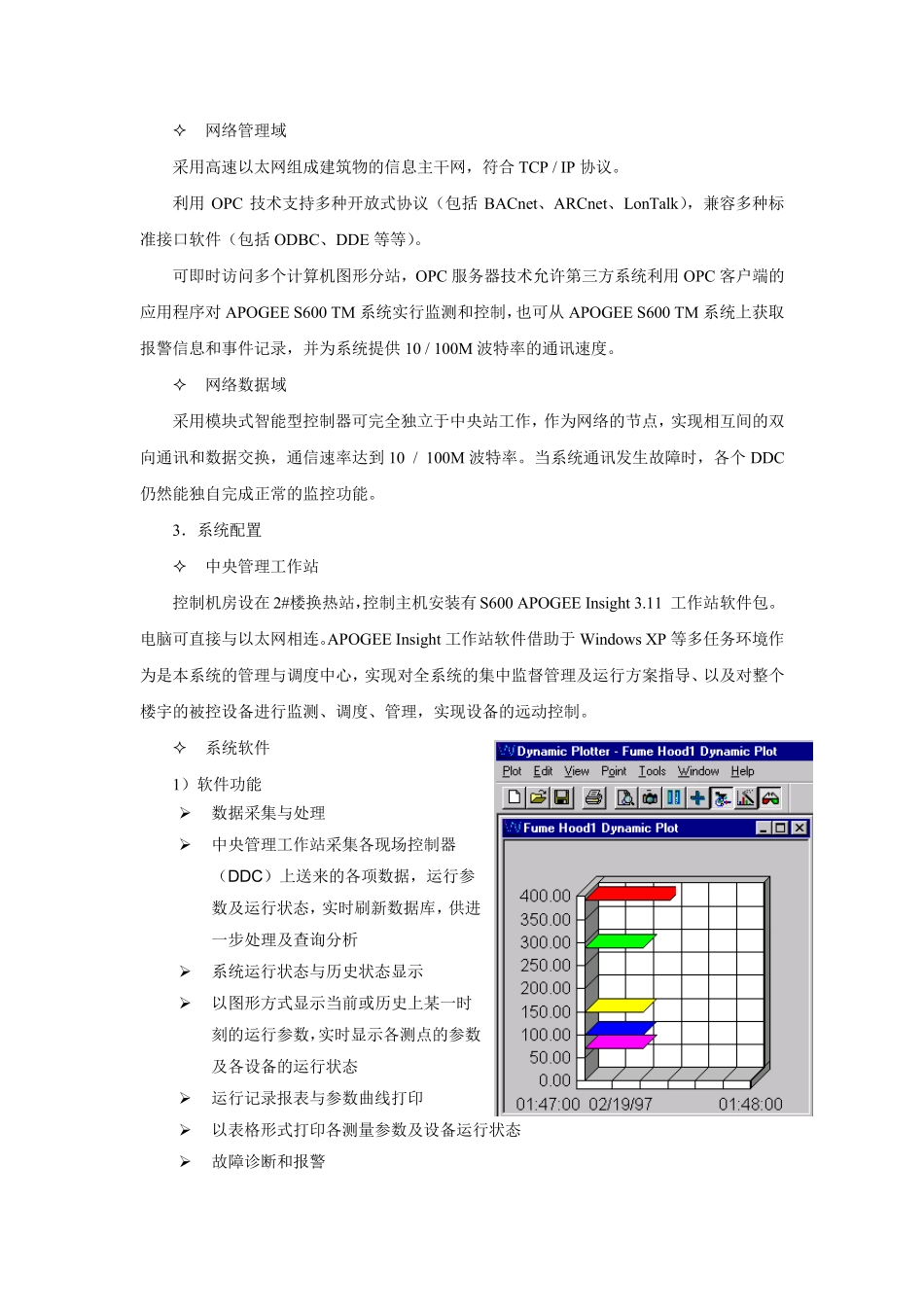 空调自控系统设计方案_第3页