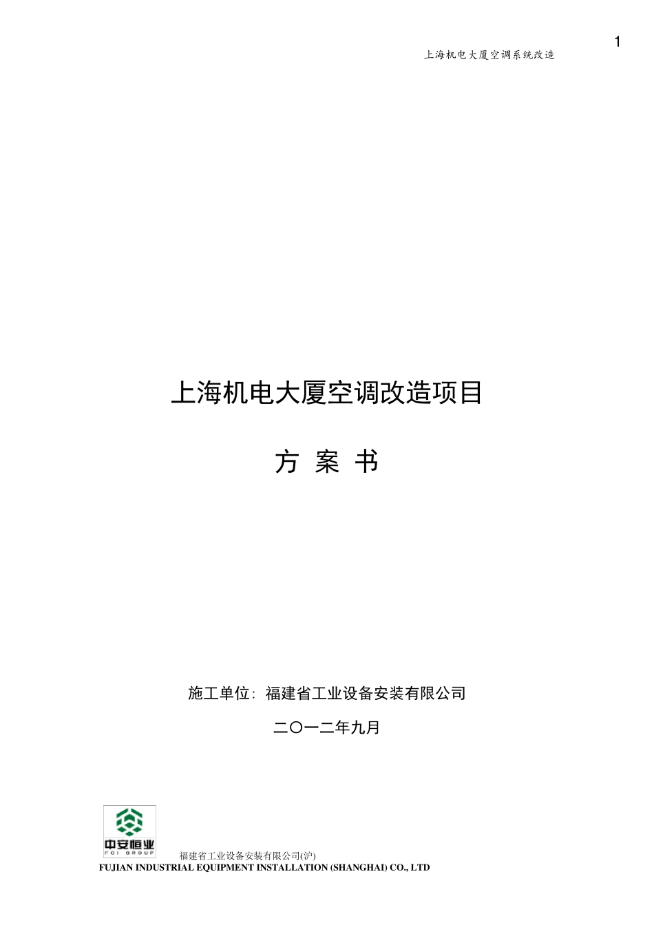 空调节能改造方案_第1页