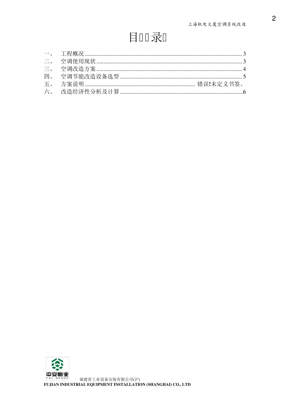 空调节能改造方案_第2页