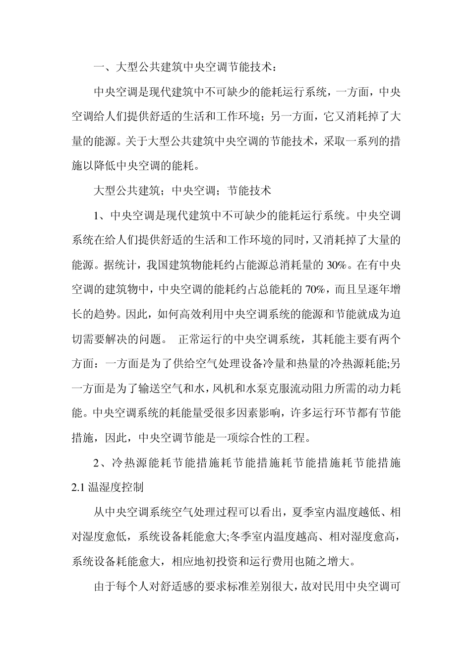 空调节能环保专项资料_第2页