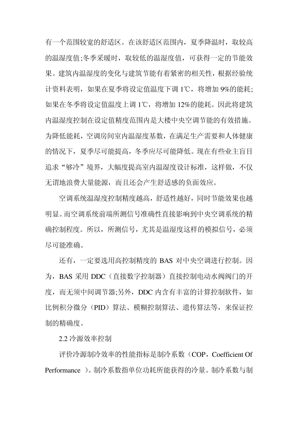 空调节能环保专项资料_第3页