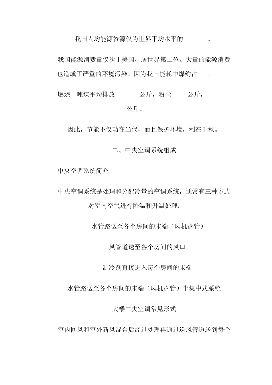 空调节能计算_第2页