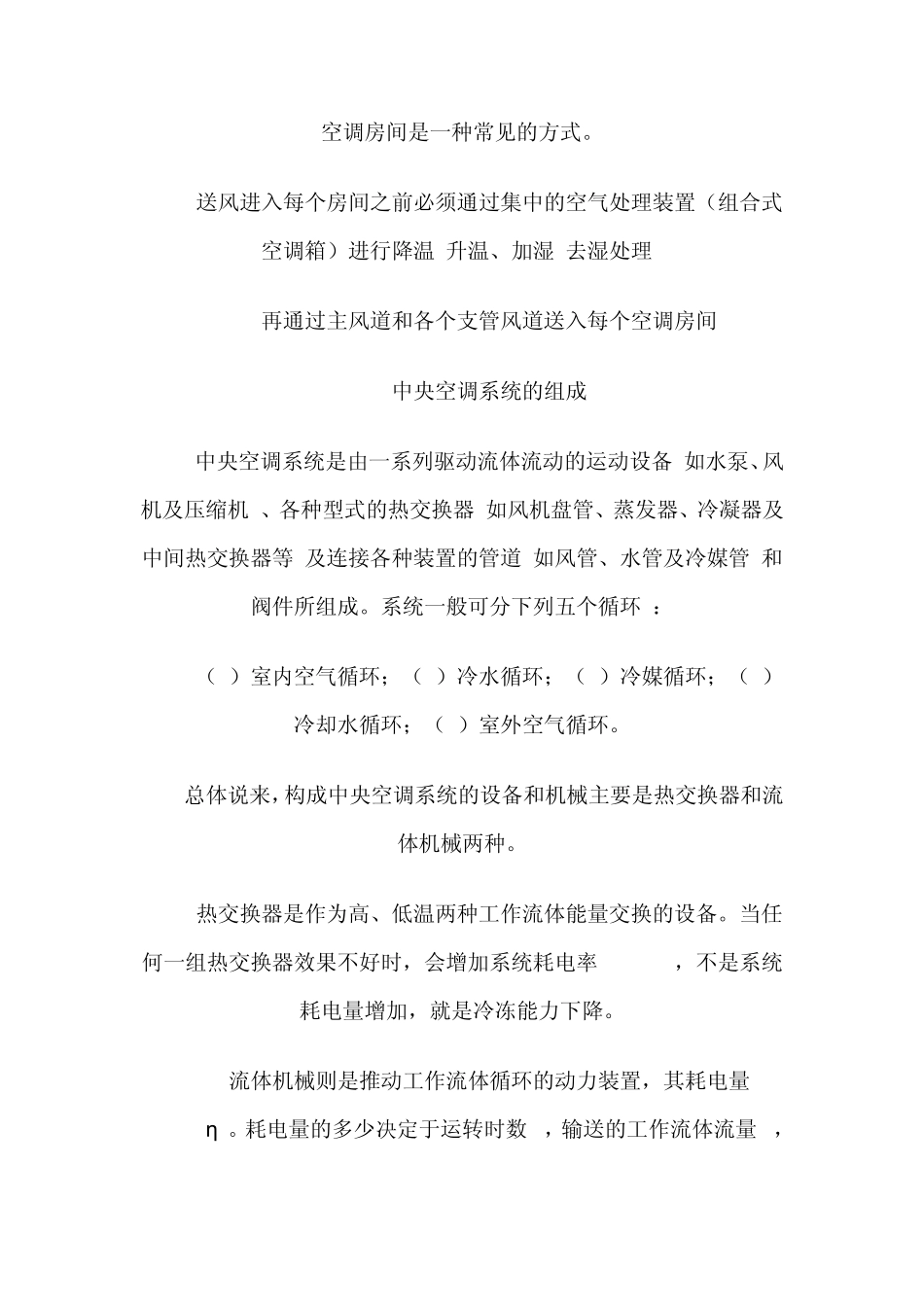 空调节能计算_第3页