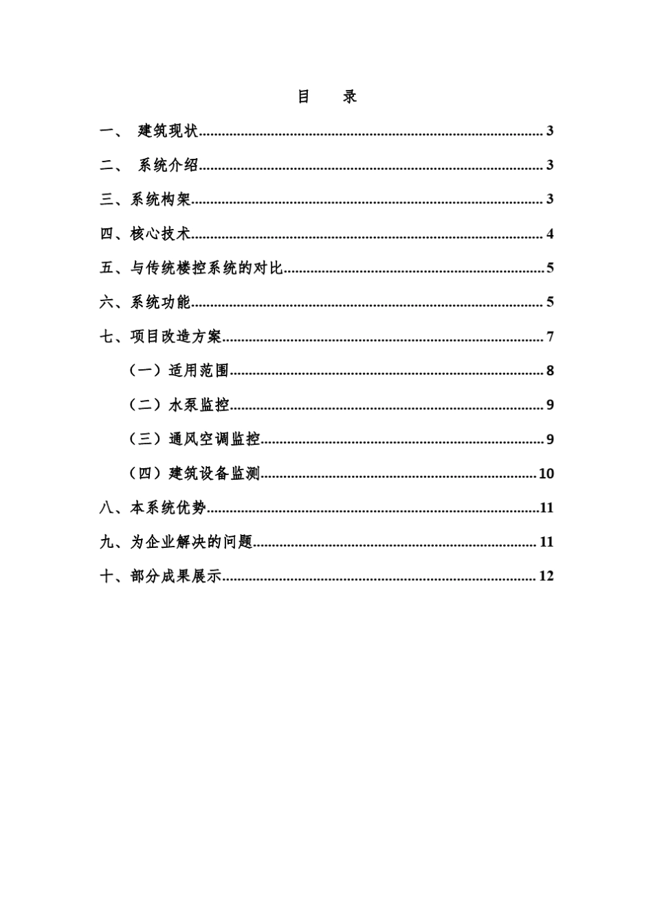 空调节能系统方案_第2页