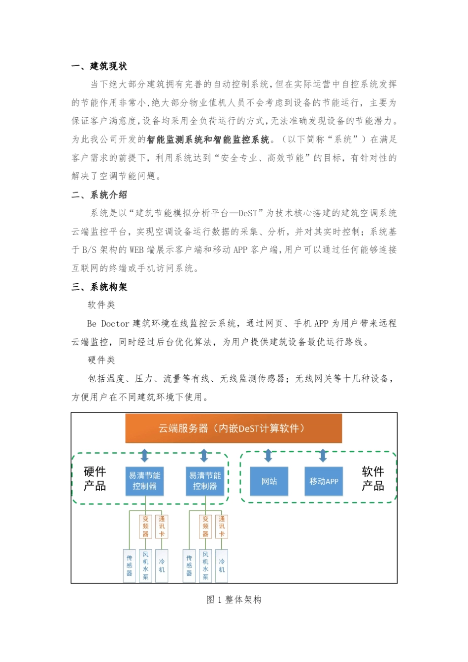 空调节能系统方案_第3页