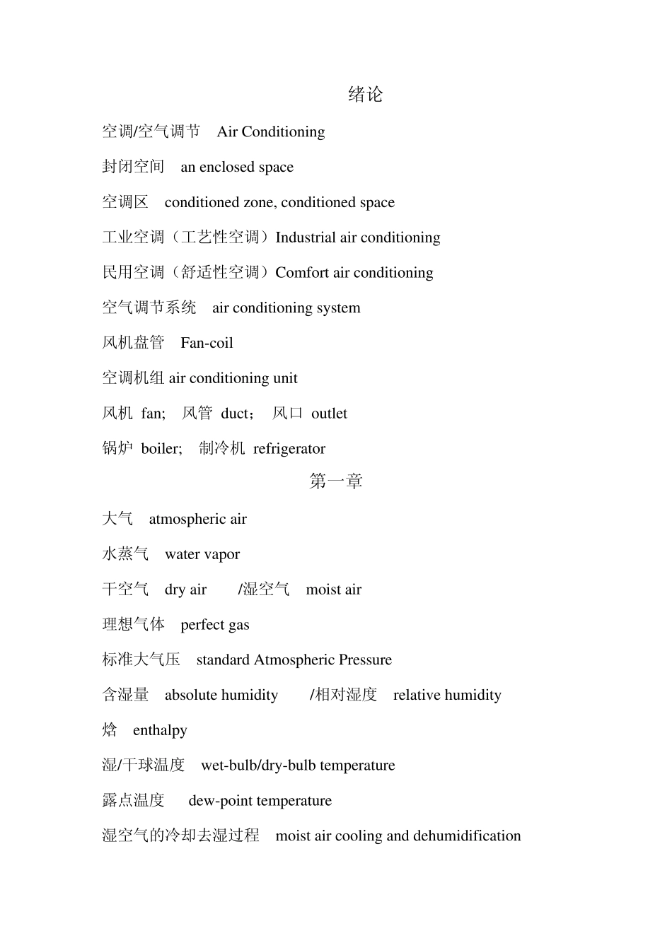 空调英语单词_第1页