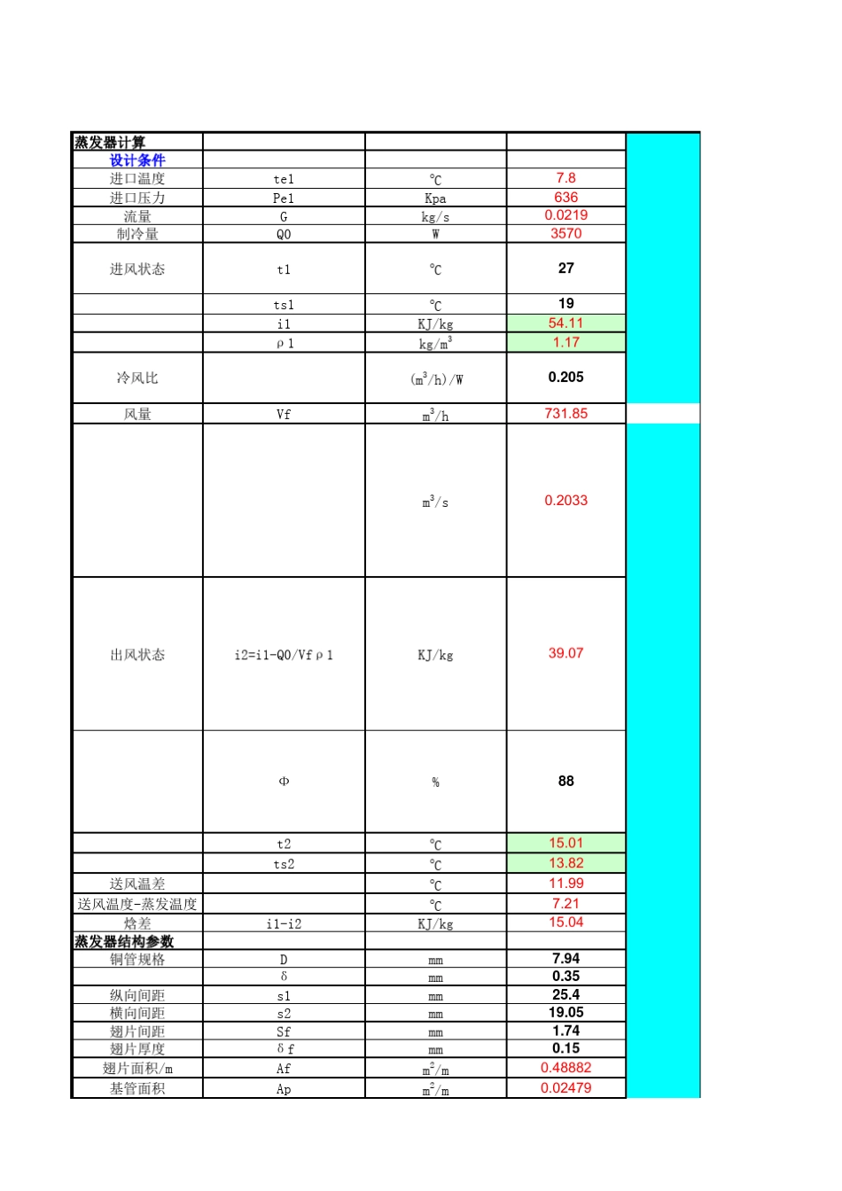 空调蒸发器系统设计(完全表格)_第2页