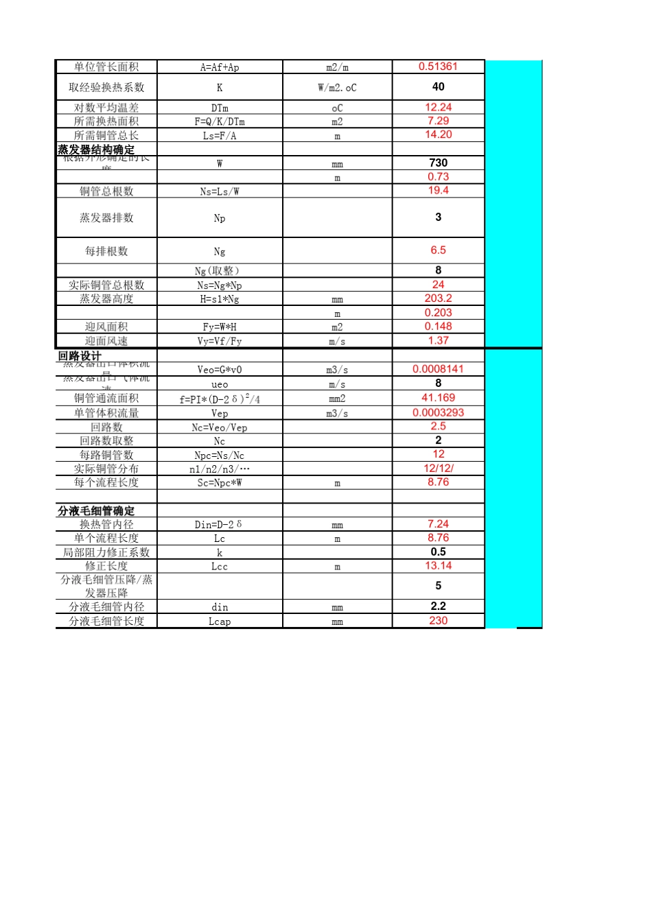 空调蒸发器系统设计(完全表格)_第3页