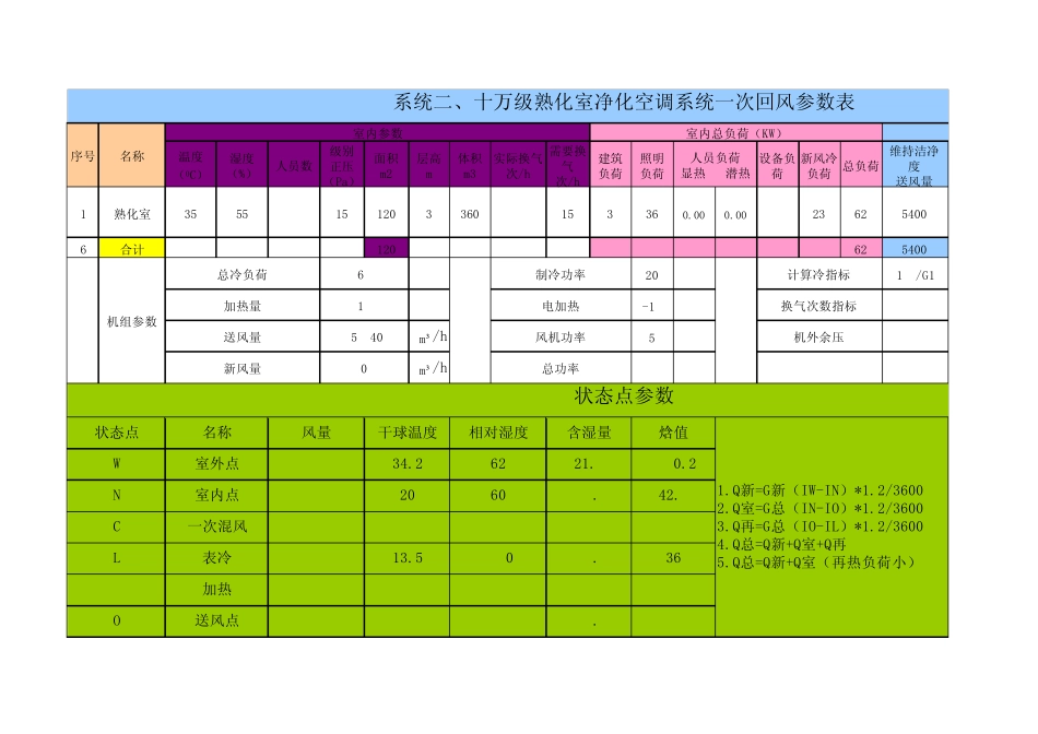 空调计算设计表_第3页