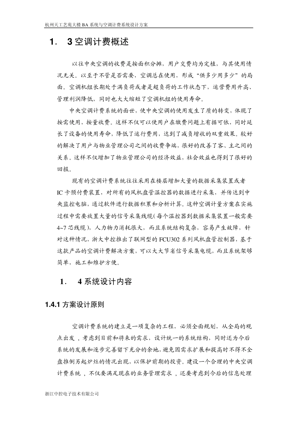 空调计费及联网型温控器控制系统方案_第2页