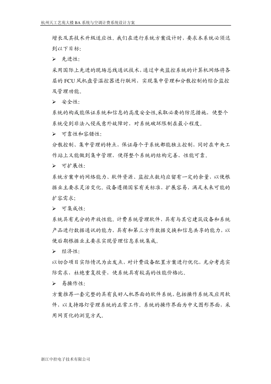 空调计费及联网型温控器控制系统方案_第3页