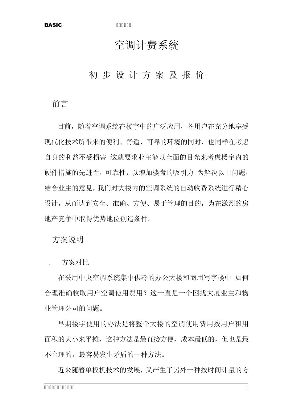 空调计费系统_第1页