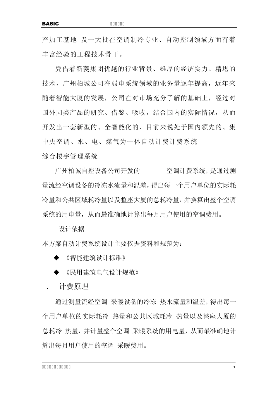 空调计费系统_第3页