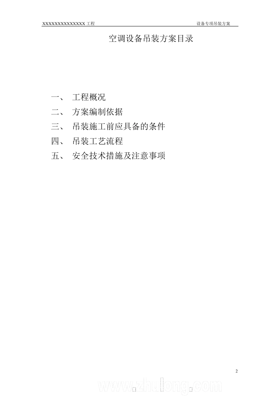 空调设备吊装方案_第2页